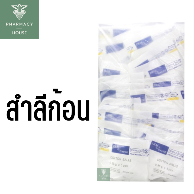 Thai-gauze Sterile cotton balls สำลีก้อน สำลีปลอดเชื้อ ( 5 ก้อน x 25 ซอง )