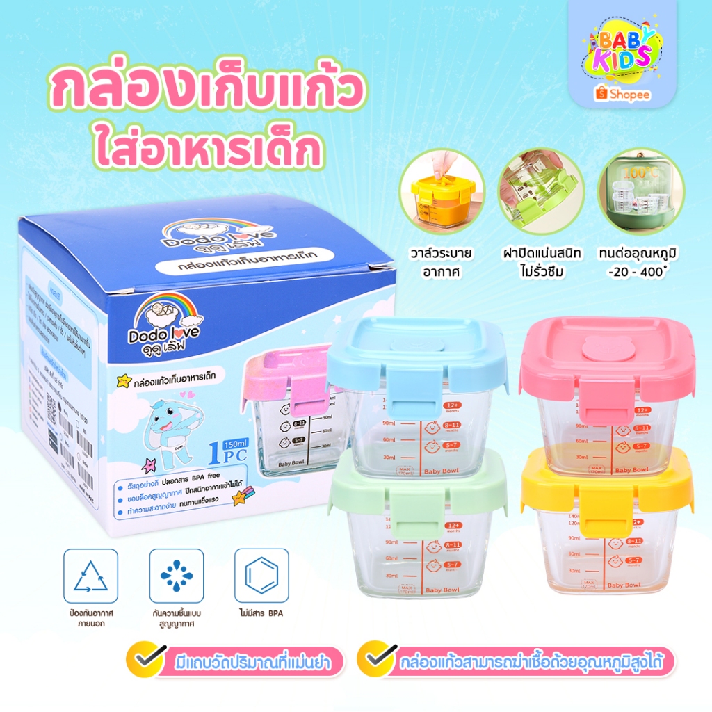 babykids กล่องถนอมอาหาร กล่องเก็บแก้วใส่อาหารเด็ก ถ้วยแก้ว ใส่อาหาร กล่องเก็บอาห