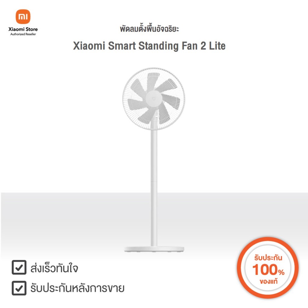 Xiaomi พัดลมตั้งพื้นอัจฉริยะ Mi รุ่น 2 Lite | Xiaomi Official Store