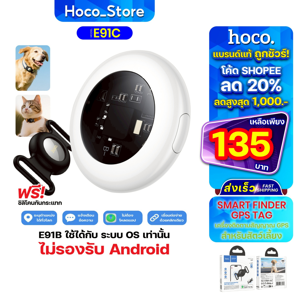 อุปกรณ์ติดตาม HOCO E91C Tag GPS รองรับ Find My ไม่ต้องติดตั้งแอพเพิ่ม Hoco_Store_