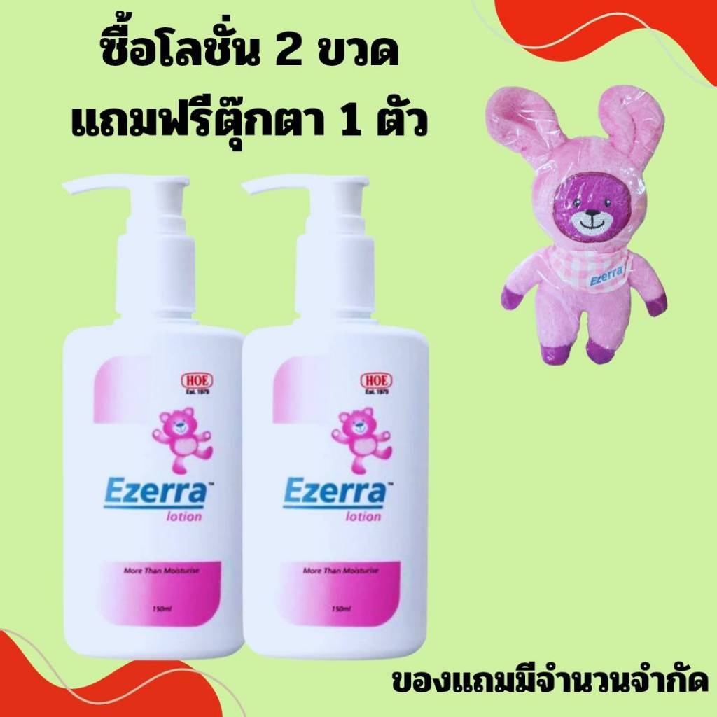 =อีเซอร์ร่า โลชั่น 150 มล EZ05 (Ezerra Lotion 150ml) Lotionหลังอาบน้ำ ผิวชุ่มชื่น Sensitive Skin ใช้