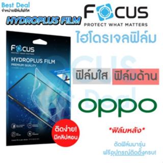 Focus Hydroplus ฟิล์มไฮโดรเจล โฟกัส ฟิล์มหลัง สำหรับ Oppo Re…