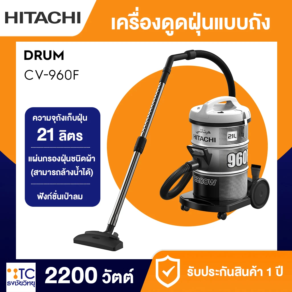 เครื่องดูดฝุ่น Hitachi รุ่น CV-960F