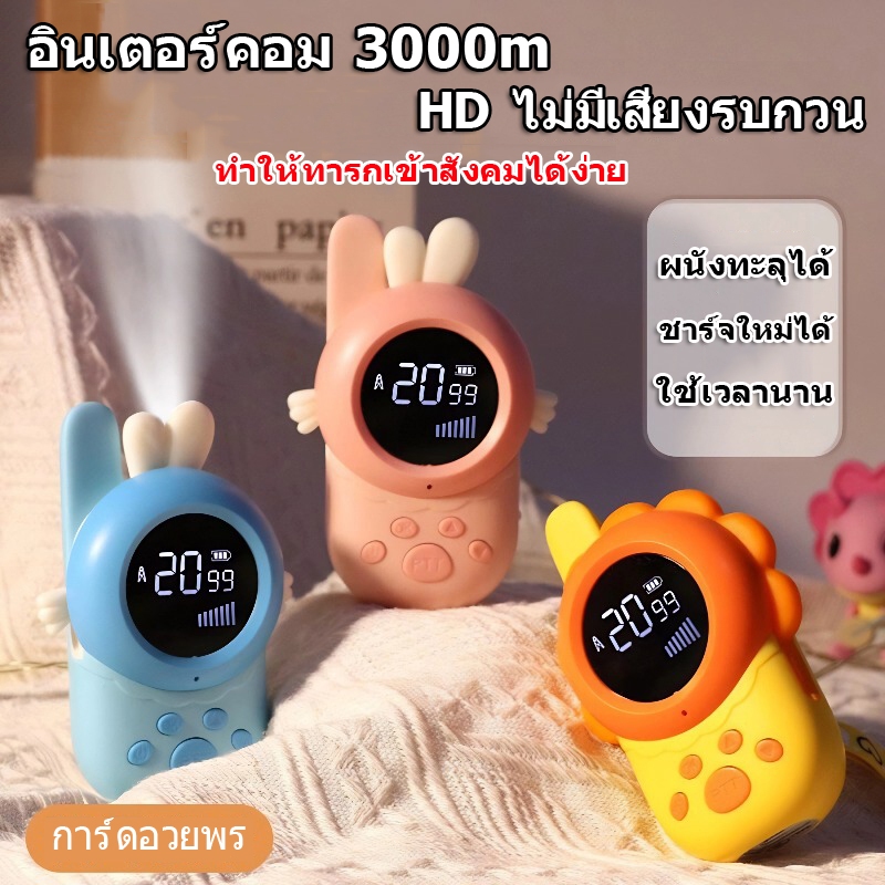 HEAOCEAN เด็กอินเตอร์คอมชาร์จ 3km โทรศัพท์ไร้สายพ่อแม่เด็กระยะไกลโต้ตอบของเล่นกลางแจ้งกล่องของขวัญบรรจุภัณฑ์