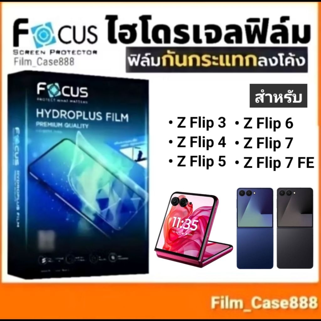 Focus ฟิล์มไฮโดรพลัส สำหรับ Z Flip 3,4,5,6,7,7 FE