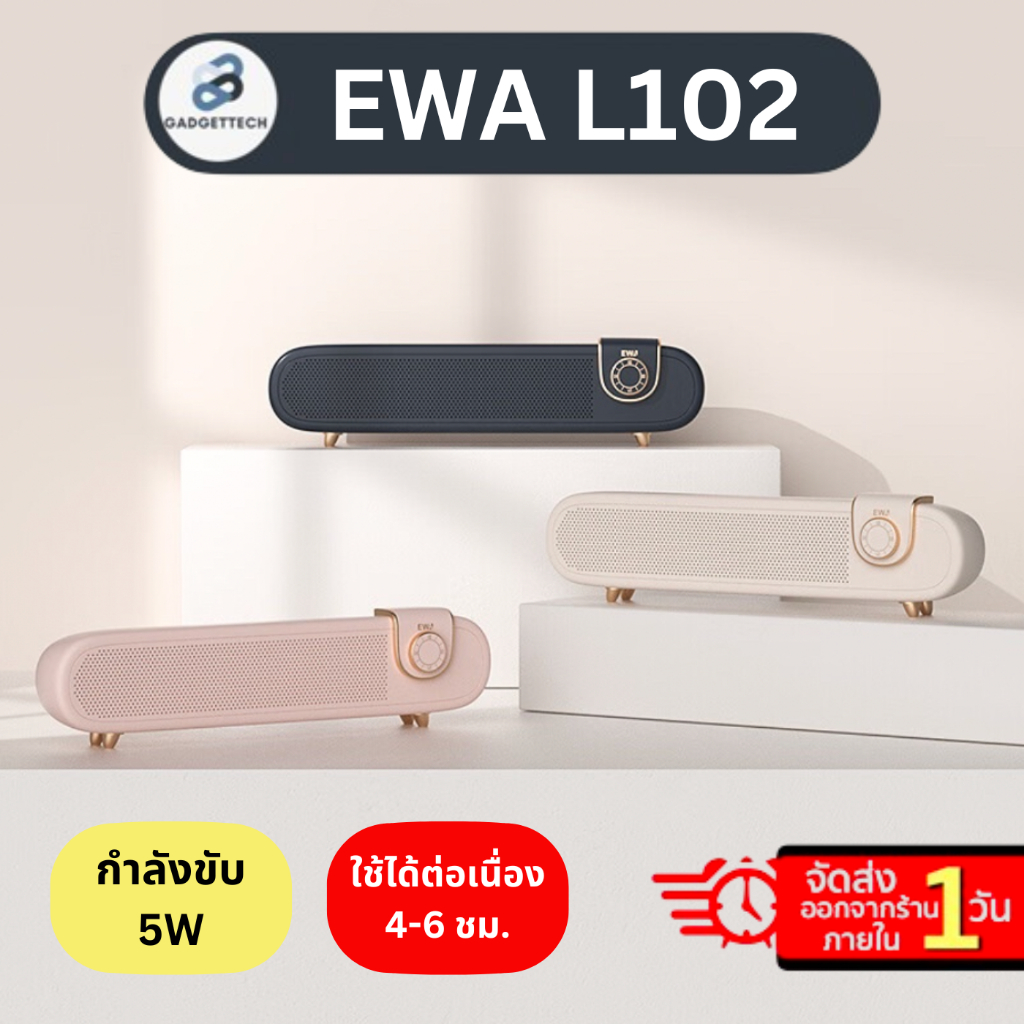 EWA L102 ลำโพงบลูทูธ Bluetooth Speaker ลำโพงไร้สาย รุ่นใหม่ล่าสุด บลูทูธ 5.0 สามารถต่อสาย AUX ได้