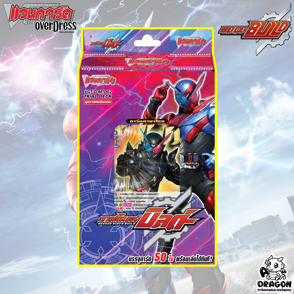[แวนการ์ด] D-MTD02 Collaboration Masked Rider Build เด็คสกินสายซอเซอร์เรส