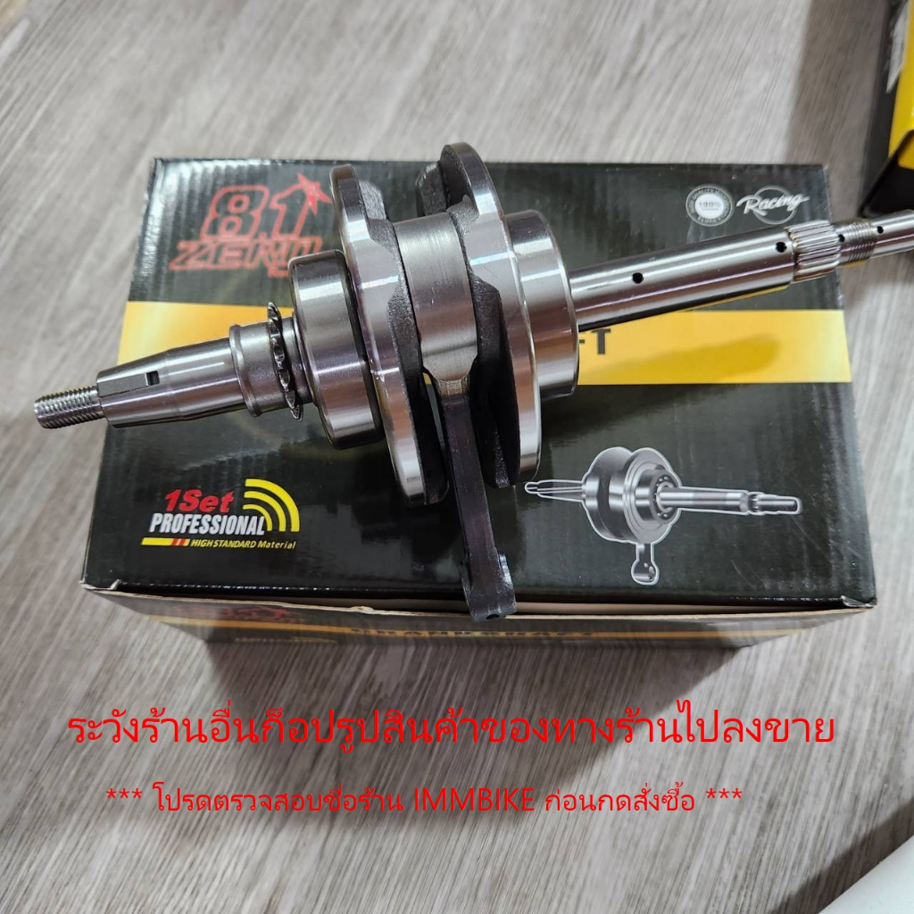 ข้อเหวี่ยง ชัก3 ชักถาวร WAVE110i 2014-2020 ZERN8.1 + ลูกปืนซ้ายขวารอบจัด