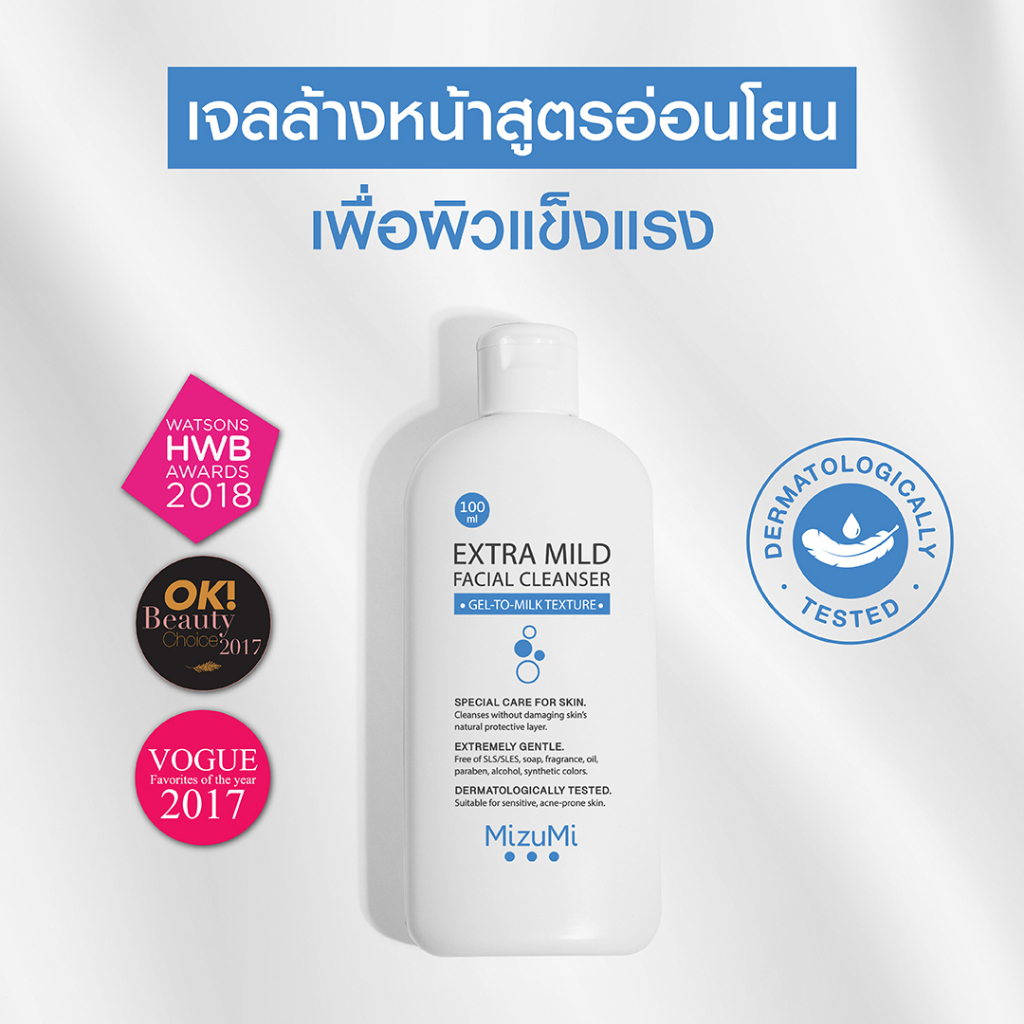 MizuMi Extra Mild Facial Cleanser 100ml เจลล้างหน้า สูตรอ่อนโยนพิเศษ เจลล้างหน้า ผิวแพ้ง่าย ผิวเป็นส