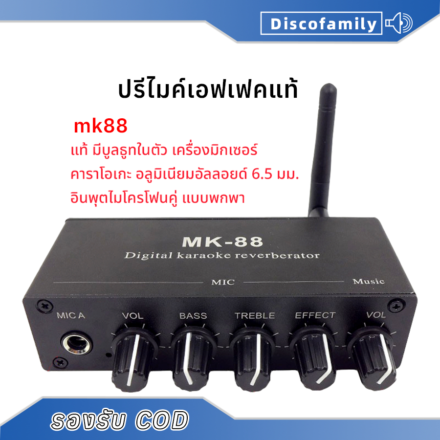 ปรีไมค์เอฟเฟคแท้ mk88 มีบูลธูทในตัว.DC12V เครื่องมิกเซอร์คาราโอเกะ อลูมิเนียมอัลลอยด์ 6.5 มม. อินพุตไมโครโฟนคู่ แบบพกพา