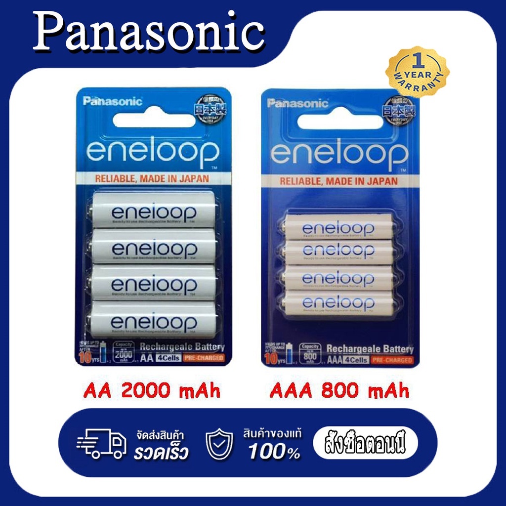 แท้ 100% ประกันศูนย์  AA / AAA  Pack 4 ก้อน Panasonic eneloop Original Rechargable Battery ถ่านชาร์จ