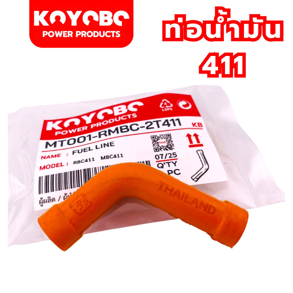 KOYOBO ท่อน้ำมันเครื่องตัดหญ้า411 RBC411-MBC411 ยี่ห้อKOYOBO ยางนิ่มอย่างดี ทนการกัดกร่อนจากน้ำมัน แบรนด์KOYOBOแท้100%