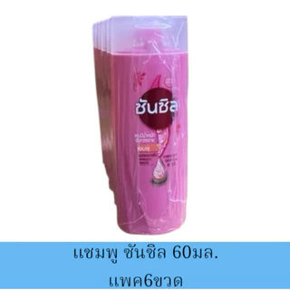 ยกแพ็ค 6 ขวด📍ซันซิล แชมพู ครีมนวดผม ขนาด 60และ90มล.(กดเลือก)