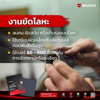 กระดาษทรายน้ำ เบอร์ 80-2500 แบรนด์ Wurth
