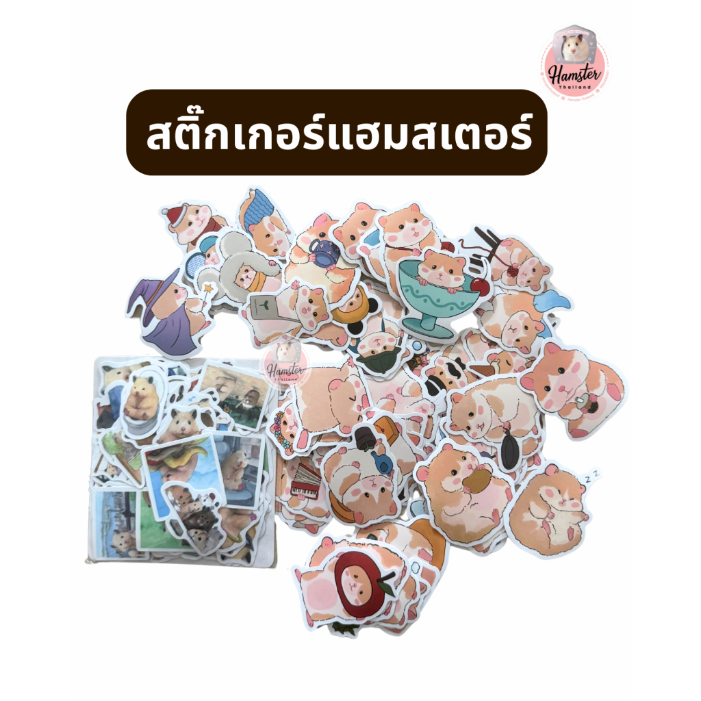 [Hamsterthailand] สติ๊กเกอร์แฮมสเตอร์ สติ๊กเกอร์ แฮมสเตอร์ เครื่องเขียน