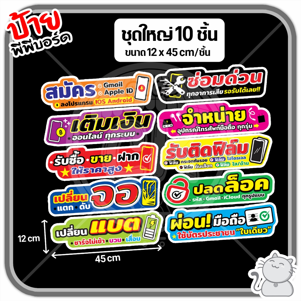 ป้ายพีพีบอร์ด #144 ชุดเซ็ต 10ชิ้น ไดคัต - รูปที่ 2