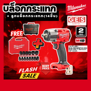 MILWAUKEE ชุดบล็อกกระแทก1/2