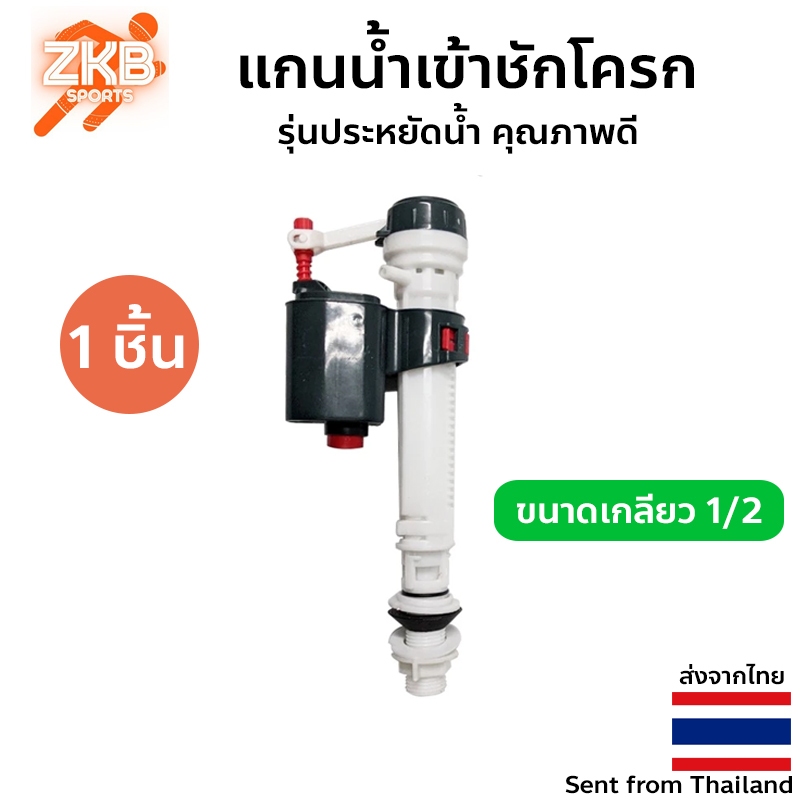 อะไหล่ชักโครก แกนน้ำเข้าชักโครก ลูกลอยในตัว รุ่นประหยัดน้ำ คุณภาพดี (สีเทา)