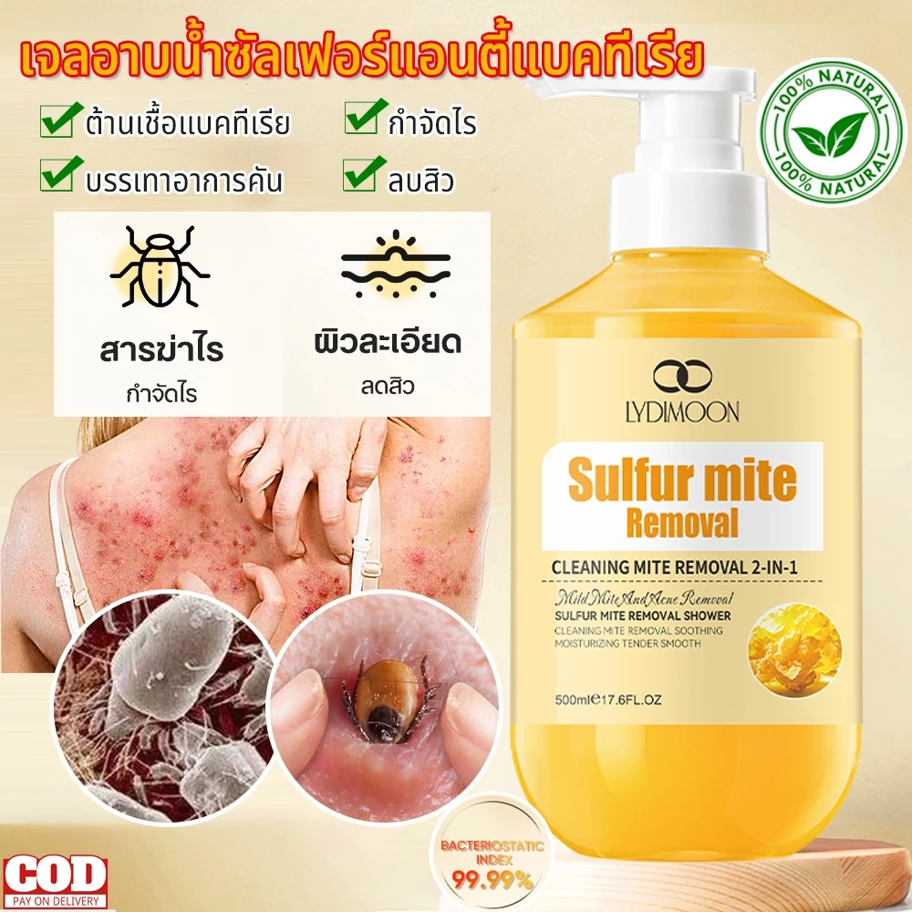LYDIMOON เจลอาบน้ำแอนตี้แบคทีเรีย สบู่อาบน้ํา เจลอาบน้ำแก้คัน 500ml กำมะถันครีมอาบน้ำ ลดรอยดำ ผดผื่น สิวหลัง หน้าอก หลัง