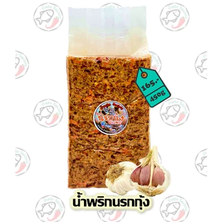 (450กรัม)น้ำพริกนรกปลาสลิด น้ำพริกนรกกุ้ง น้ำพริกนรกกะเหรี่ยง น้ำพริกนรกปลาย่าง น้ำพริกนรกแมงดา by.น้ำพริกSociety