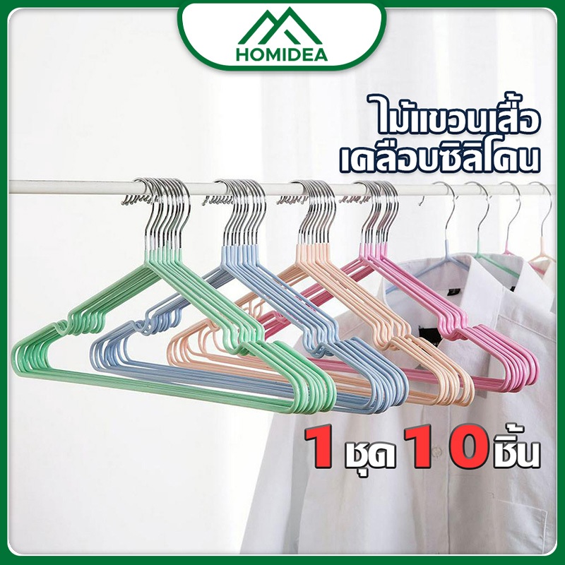 [ สินค้าภายในบ้าน ขายดี ]  1 ชุด 10 ชิ้น ไม้แขวนเสื้อ ไม้แขวนสแตนเลส เคลือบซิลีโคนกันลื่น ขนาดผู้ใหญ่ 40 cm*20cm
