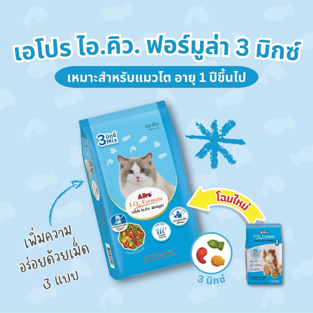 อาหารแมว Apro3mix 20กก. เอโปร