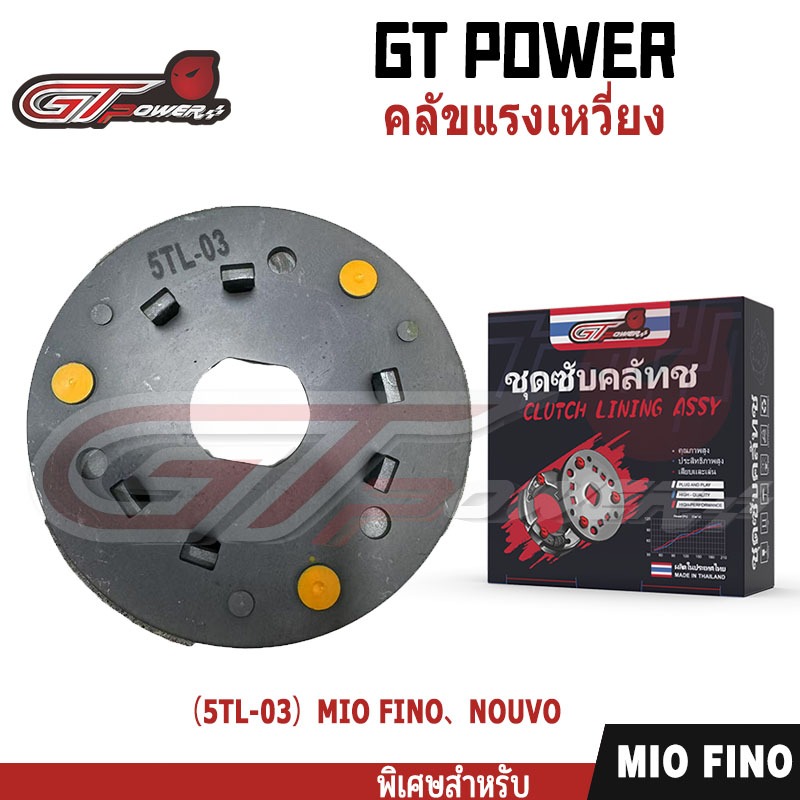 คลัทช์ 3 ก้อน รุ่น รหัส5TL-03  ใส่รุ่น （5TL-03）MIO /FINO/NOUVO    , ชุดคลัช 3 บล็อก,