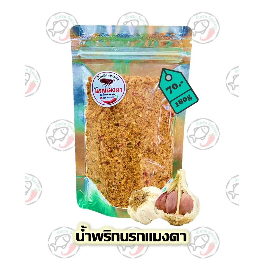 น้ำพริก, น้ำพริกนรกแมงดา by. น้ำพริกSociety