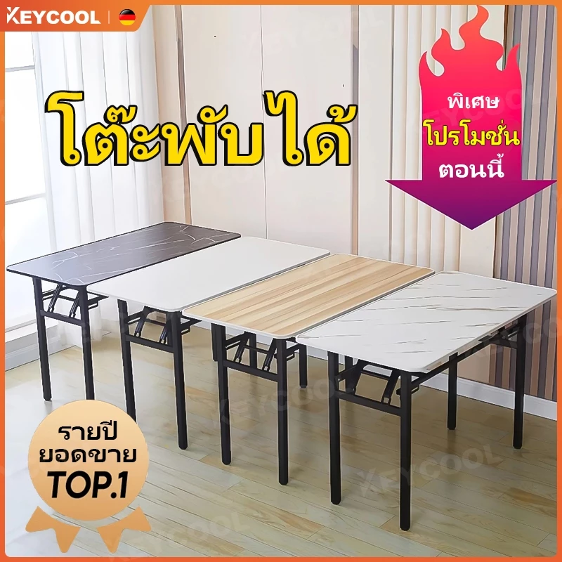 keycool โต๊ะทำงาน โต๊ะ โต๊ะพับ โต๊ะพับได้ โต๊ะไม้ โต๊ะหนังสือ 80/100/120CM โต๊ะ ikea ไม่ต้องประกอบ【ชำรุดพร้อมชดเชย】
