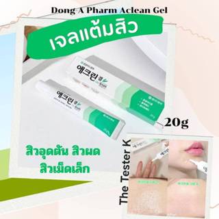 #พร้อมส่ง Exp10/2/28 #DONG-A PHARM Aclean Gel 20g #เจลแต้มสิ…