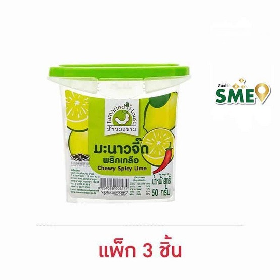 บ้านมะขาม มะนาวจี๊ดพริกเกลือ 50 กรัม (แพ็ก 3 ชิ้น)