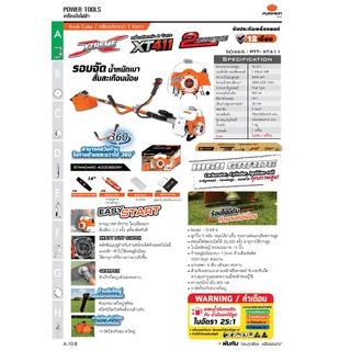 PUMPKIN รุ่น XT411 เครื่องตัดหญ้า 2 จังหวะ 2 แรงม้า 40.2 ซีซี ก้านอลูหนา 1.5 มม. ความเร็ว 8500rpm ตัดได้ 360 องศา 50465