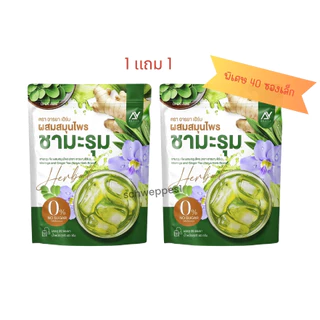 (1 เเถม 1 ได้ 40 ซอง) อารยา ชามะรุม สมุนไพรชามะรุม เพื่อสุขภาพ พร้อมส่ง