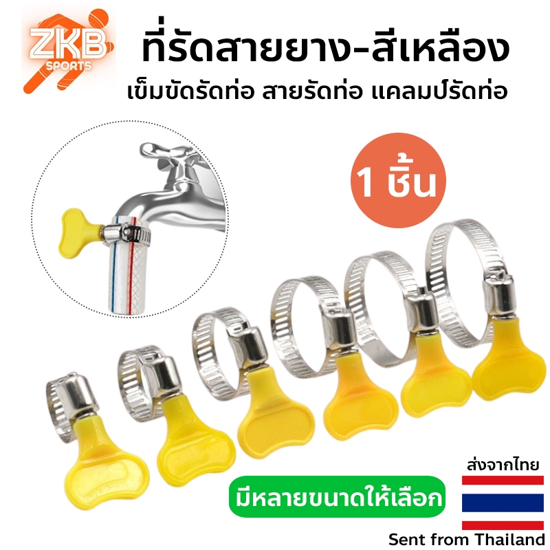 เข็มขัดรัดท่อ สายรัดท่อ แคลมป์รัดท่อ ที่รัดสายยาง-สีเหลือง