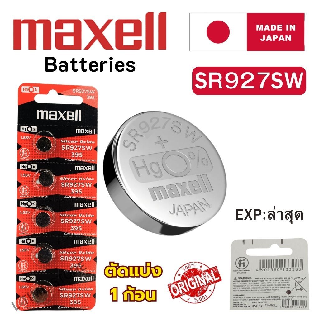 ถ่านนาฬิกา กระดุม Maxell SR927SW / 395 Silver 1.55V made in Japan  แบ่งขาย 1ก้อน