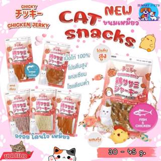 Chicky Chicken Jerky ขนมแมว โปรตีนสูง ไม่แต่งสี แต่งกลิ่น ขน…