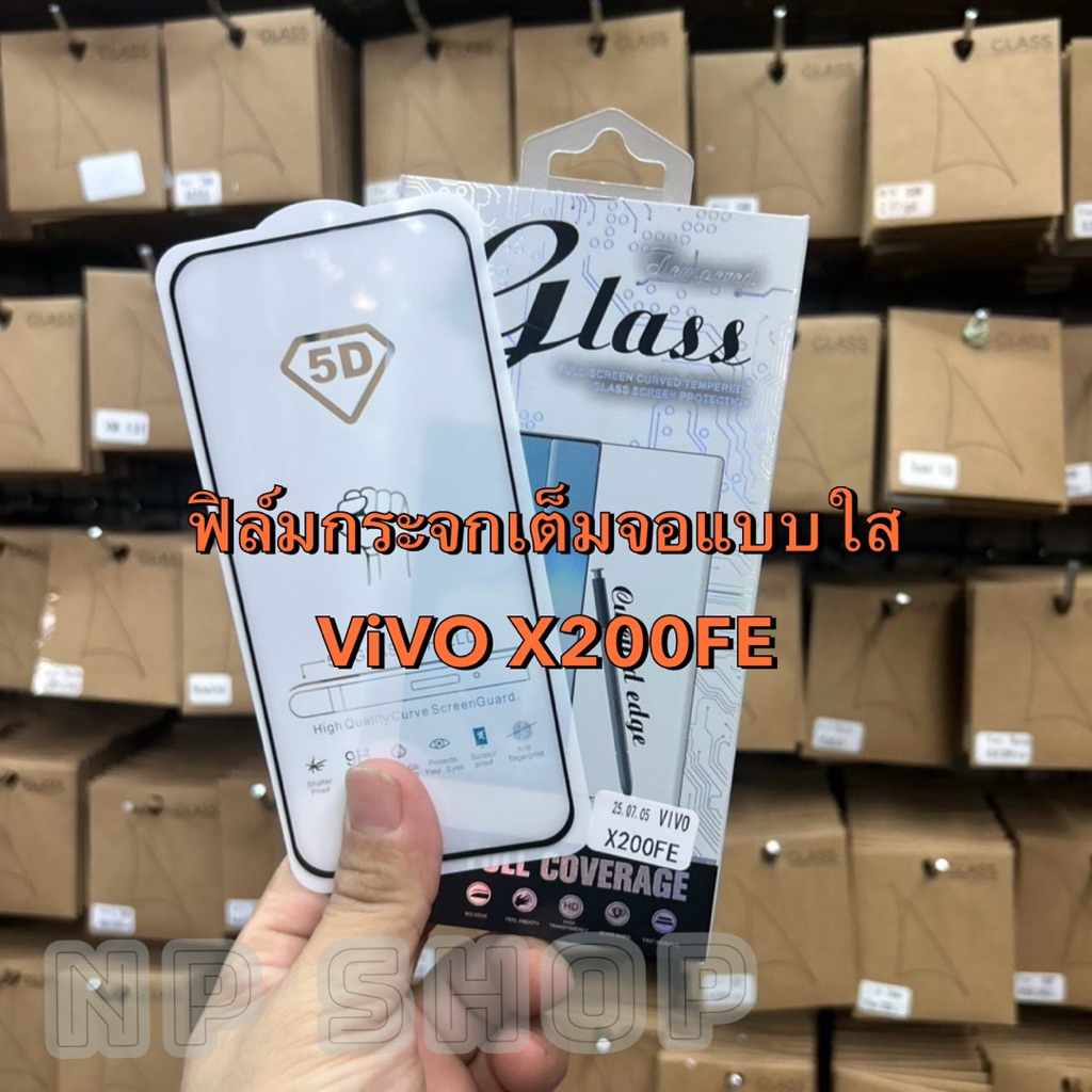 ฟิล์มกระจกเต็มจอ ViVO X200FE ตรงรุ่น ฟิล์มกันรอยหน้าจอ กระจกนิรภัยกันรอย เต็มจอเเบบใส  ขอบดำ(Full Glue)