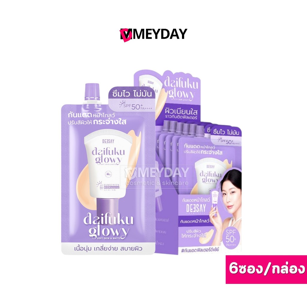 (ยกกล่อง 6ซอง) Deesay Daifuku Glowy SPF50+ PA++++ ดีเซ้ย์ ไดฟูกุ โกลว์วี่ กันแดด 5ml