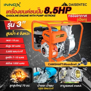DAISENTEC - เครื่องสูบน้ำเบนซิน 2 3 นิ้ว 8.5 แรง 4 จังหวะสตาร์ทง่าย ปั๊มชนเครื่อง เครื่องยนต์สูบน้ำ เครื่องสูบน้ำ