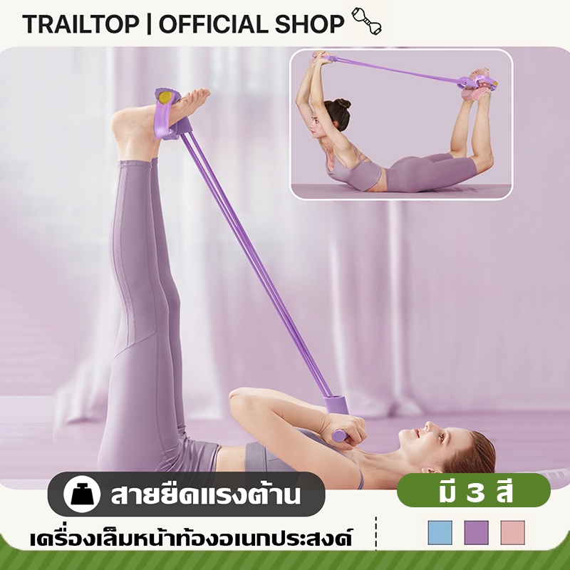 TRAILTOP เชือกดึงซิทอัพ 4 หลอด หลากหลายสี
