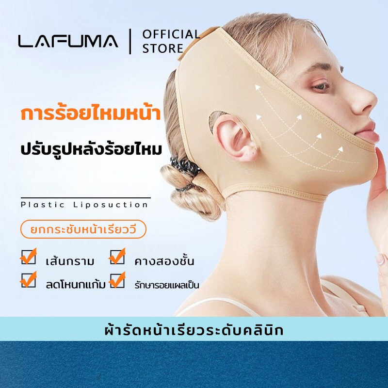 LAFUMA เกรดทางการแพทย์ สายรัดแน่นกระชับสัดส่วนแก้มคาง แบบนุ่ม ต่อต้านริ้วรอย สายรัดหน้าเรียว V หน้า