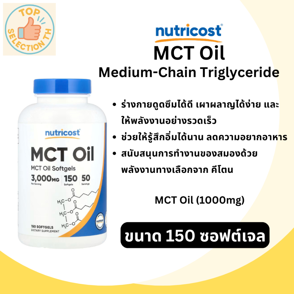 Nutricost, MCT Oil, 1000mg 150 Softgels