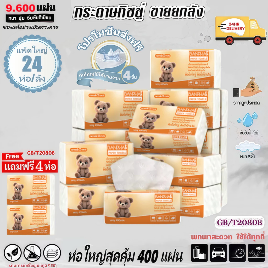 ซื้อ 1 แถม 4[24ห่อ] BANPHAI GB/T 20808 Air Cushion Soft Tissue กระดาษทิชชู่ กระดาษชำระ กระดาษทิชชู่ หนา 4 ชั้น 400 แผ่