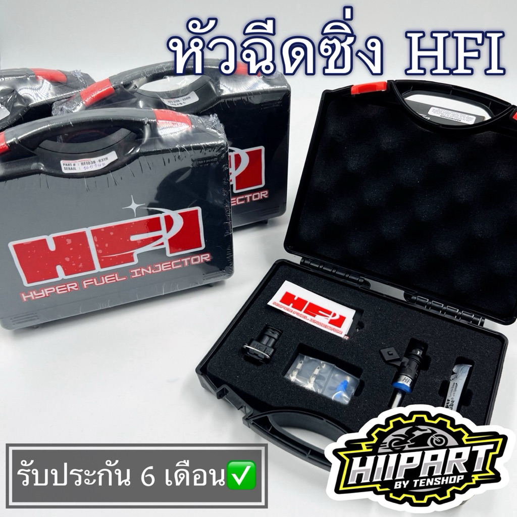 หัวฉีดซิ่ง HFI ขนาด 350CC - 831CC ของแท้💯