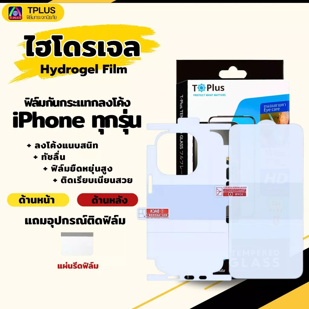 [🇹🇭T-Plus] ฟิล์มไฮโดรเจล iphone เต็มจอใส 17 16 15 14 13 12 11 Pro Max Plus Mini 8 7 6 Xs Se 4 3 2 Xr