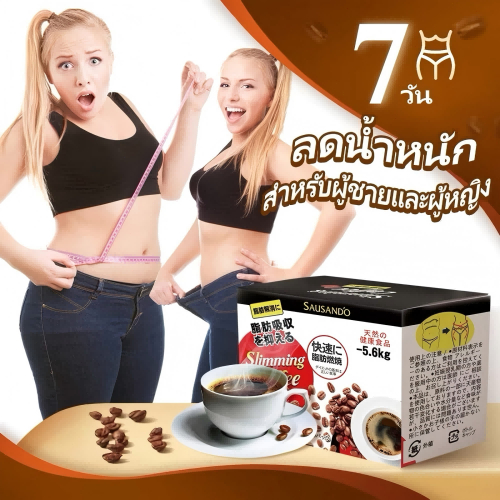 SAUSANDO กาแฟดำญี่ปุ่น ของแท้ 100% Slimming Coffee