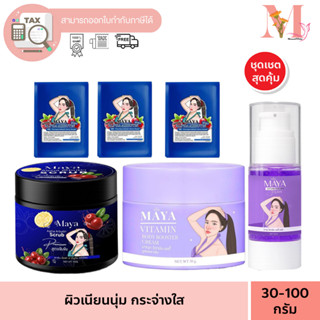 ชุดเชต MAYA สุดคุ้ม สบู่มาญา มาญา เซรั่ม + ครีม สครับมาญา ผิ…