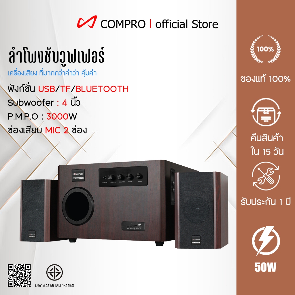 COMPRO รุ่น CO-1500 ลำโพงบลูทูธ ลําโพงคอมพิวเตอร์ 2.1 ระบบเสียง คุณภาพเสียงสูง เสียง ซับวูฟเฟอร์ซุปเปอร์ รับประกัน 1 ปี
