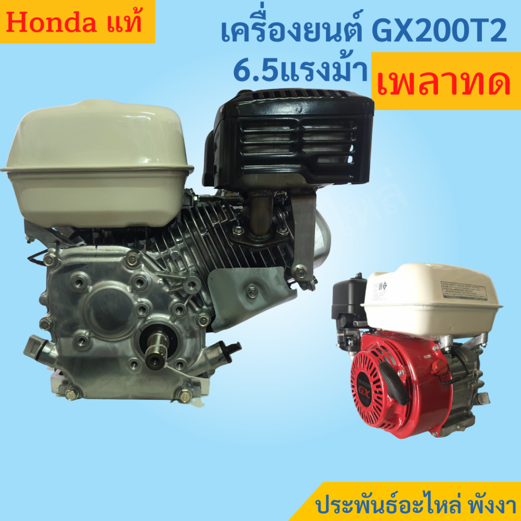 Honda เครื่องยนต์เพลาทด GX200T2 CHB2 6.5แรงม้า แท้