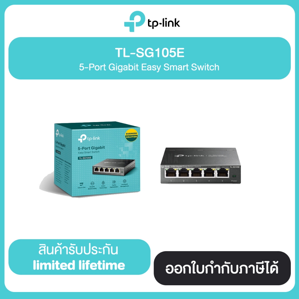 5-Port Gigabit Easy Smart Switch TL-SG105E ประกันศูนย์ไทย